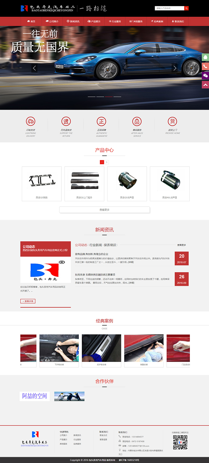 包头奔克汽车用品.jpg