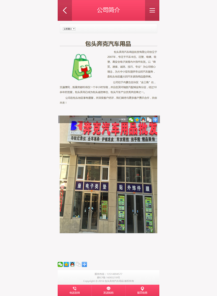 公司简介_包头奔克汽车用品2.jpg