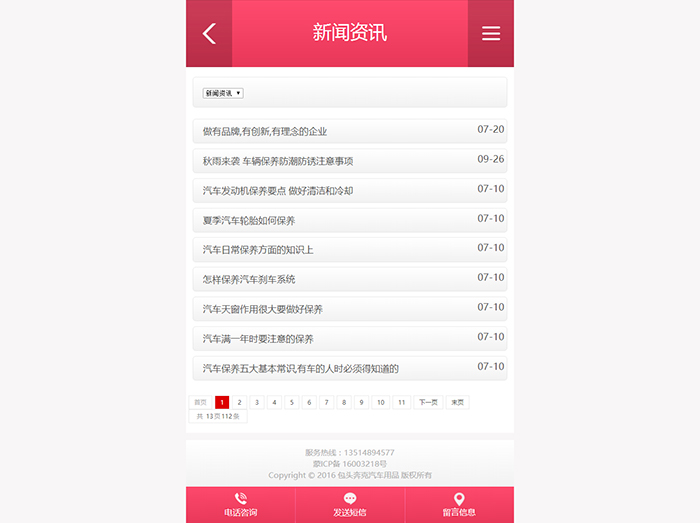 新闻资讯_包头奔克汽车用品2.jpg