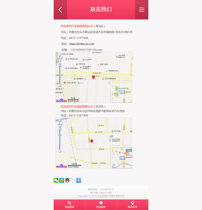 联系我们_包头奔克汽车用品2.jpg