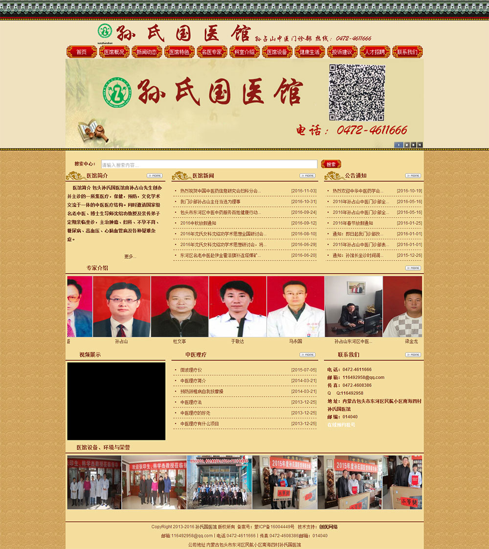 孙氏国医馆.jpg